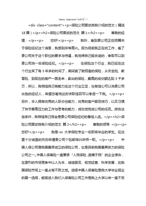保险公司面试自我介绍的范文（精选18篇）