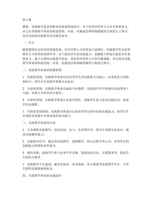 建立实践教学体系(3篇)