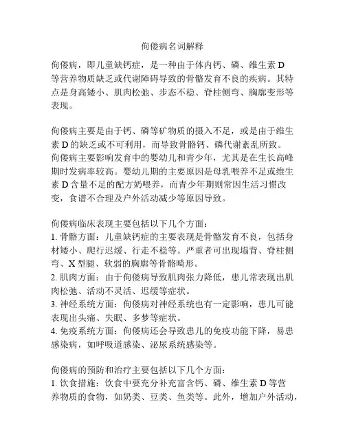 佝偻病名词解释