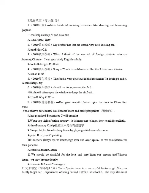 万维中考试题研究2020福建阶段检测卷4答案