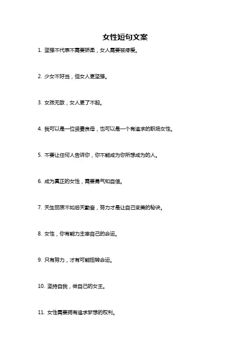 女性短句文案