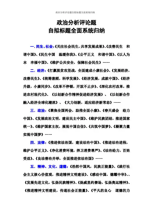 政治分析评论题自拟标题全面系统归纳