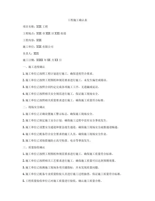 工程施工确认表