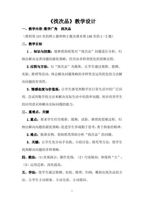 (完整版)人教版五年级下册数学广角找次品教案