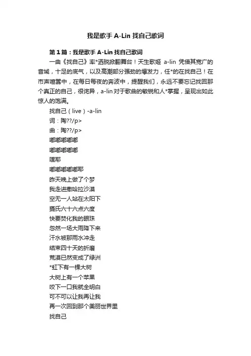 我是歌手A-Lin找自己歌词