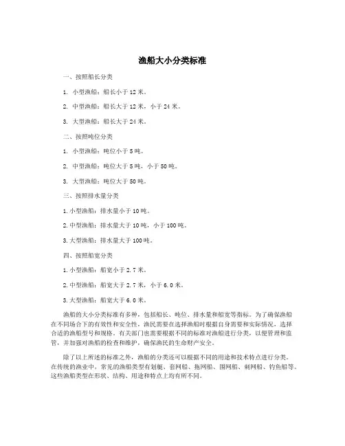 渔船大小分类标准
