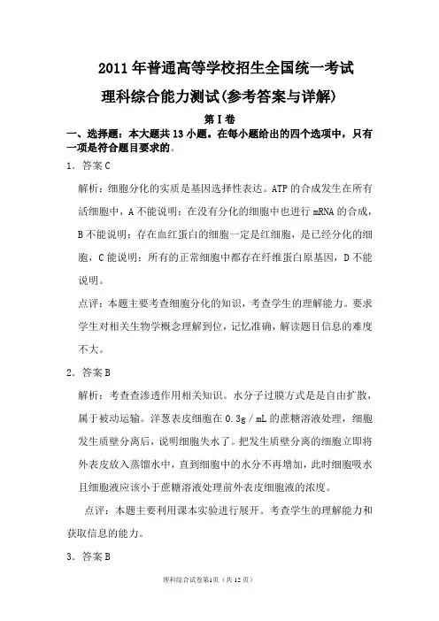 2011年高考理综解析