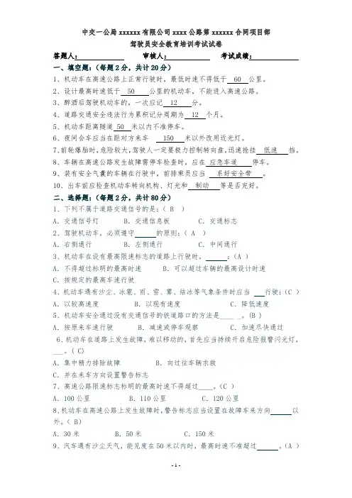 (完整版)驾驶员安全教育培训考试试卷含答案