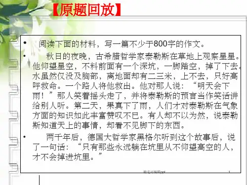 泰勒斯作文讲评课件