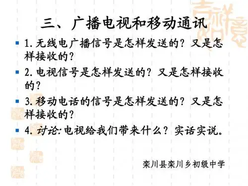 广播电视和移动通信