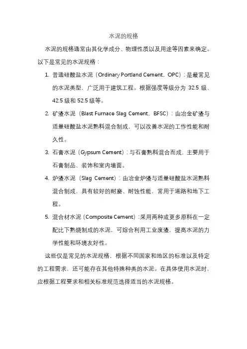 水泥的规格