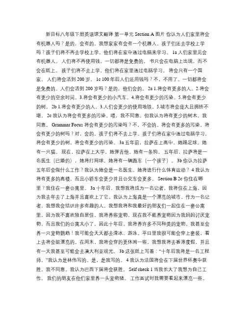 人教版新目标八年级下册英语课文翻译-常用短语-重点语法_百度(精)
