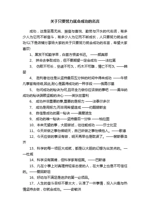 关于只要努力就会成功的名言