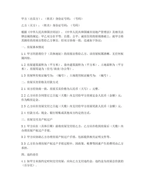 还原房屋买卖合同模板
