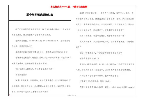 联合利华笔试经验汇编