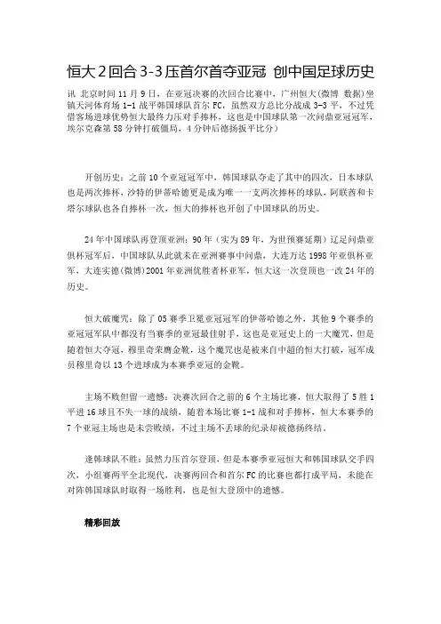 恒大2回合3