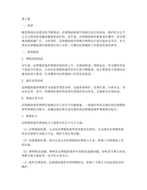 法律援助案件舆情分析(3篇)