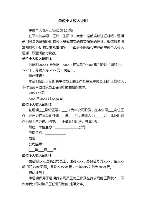 单位个人收入证明
