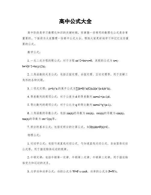 高中公式大全