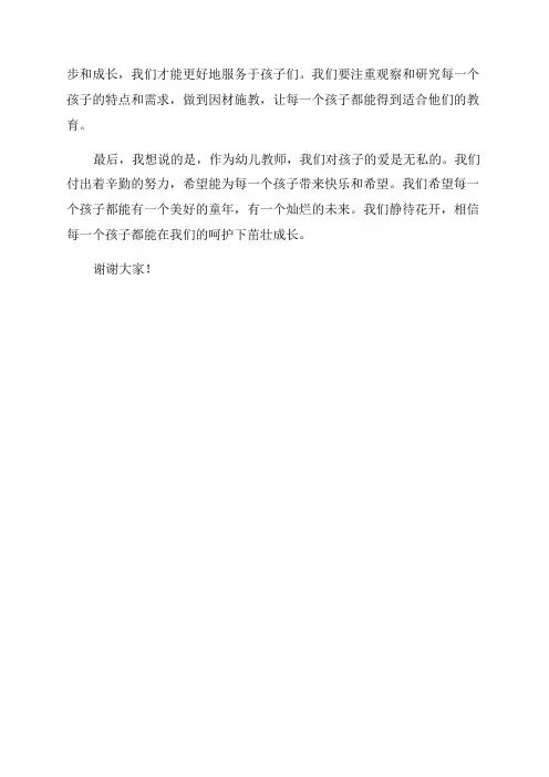 幼儿教师演讲稿一等奖静待花开