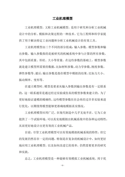 工业机理模型