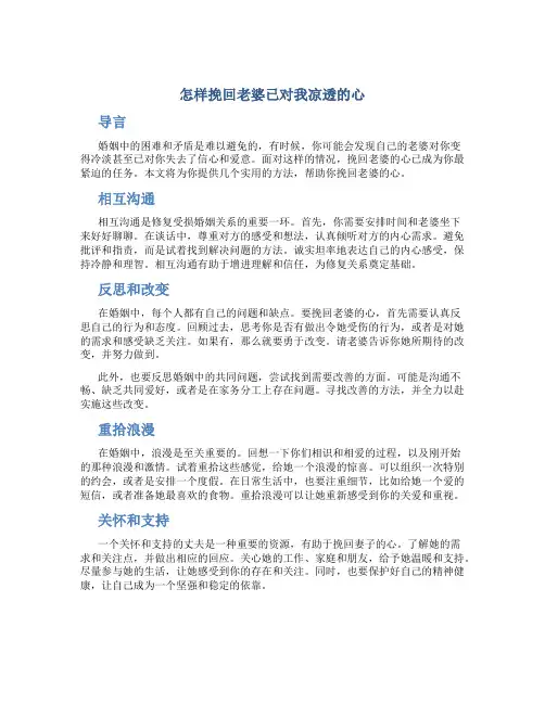 怎样挽回老婆已对我凉透的心