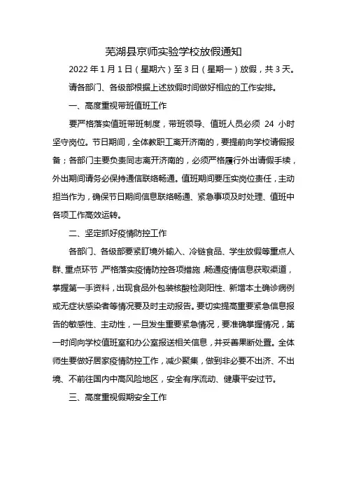 芜湖县京师实验学校放假通知