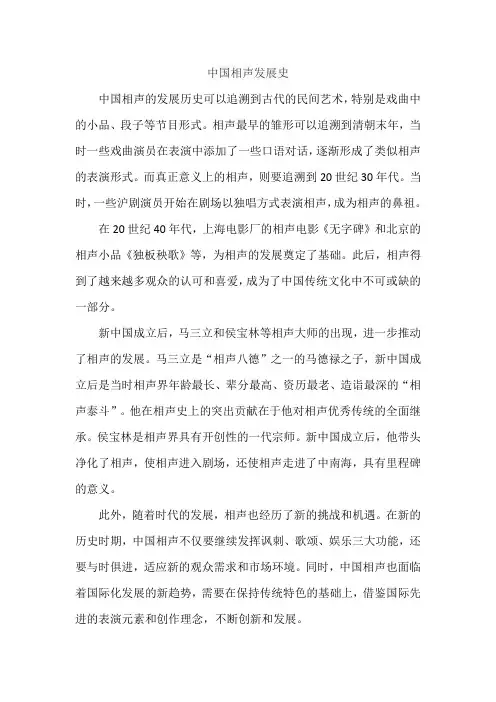 中国相声发展史