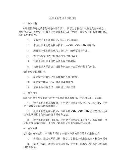 数字化制造综合课程设计