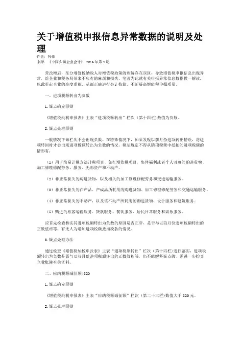 关于增值税申报信息异常数据的说明及处理