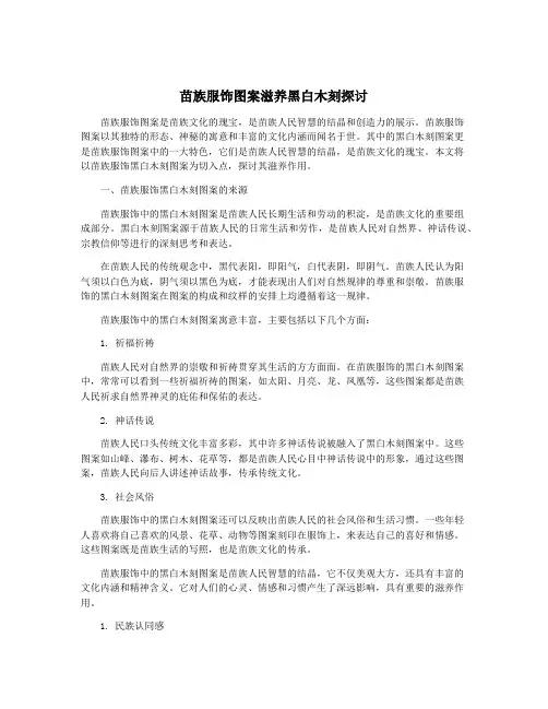 苗族服饰图案滋养黑白木刻探讨
