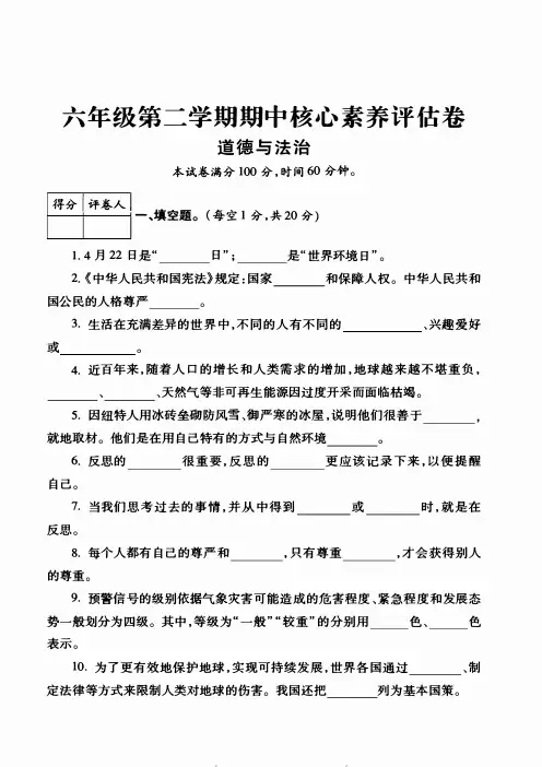 部编人教版六年级下册《道德与法治》期中核心素养评估卷【含参考答案】