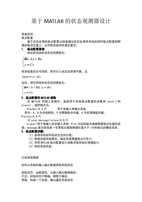 状态观测器设计