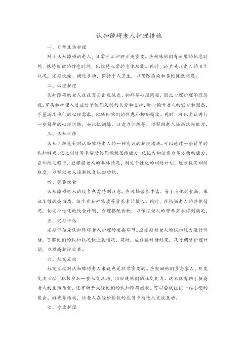 认知障碍老人护理措施