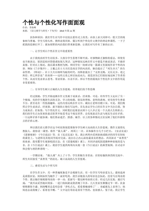 个性与个性化写作面面观