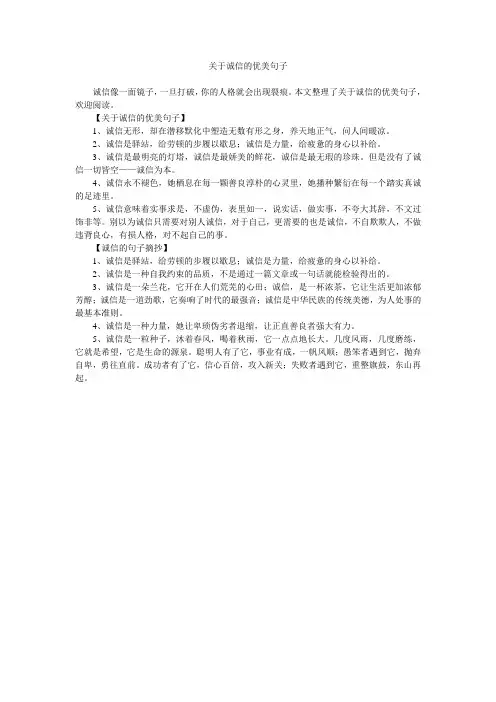 关于诚信的优美句子