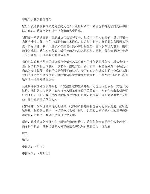 公租房家庭申请书模板