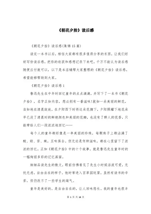 《朝花夕拾》读后感