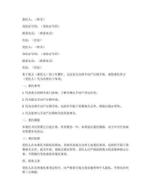不动产注销委托书广西