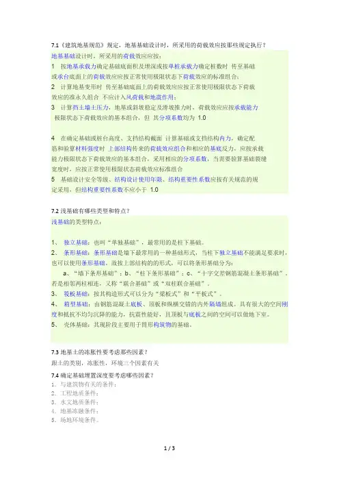 基础工程课后习题答案
