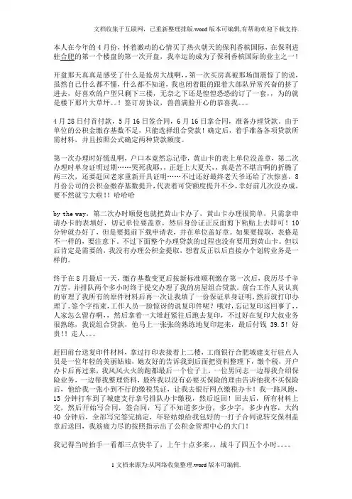 个人办理组合贷款的整体流程
