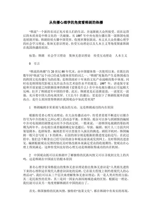 从传播心理学的角度看韩剧的热播