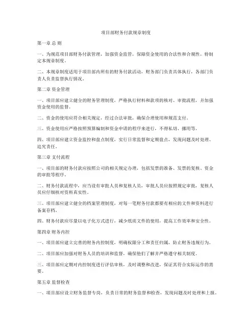 项目部财务付款规章制度