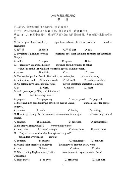 2013年高三英语模拟考试及答案