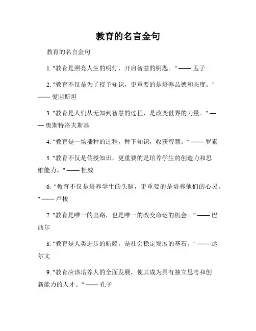 教育的名言金句