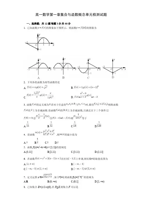 人教版高一数学必修一第一章单元检测试题和答案