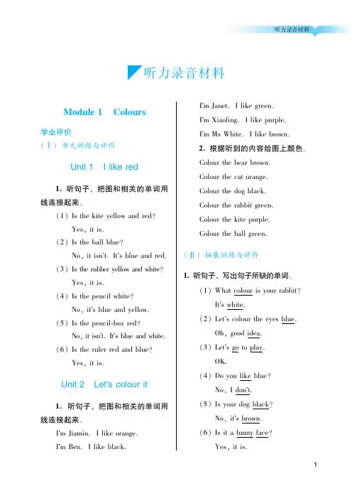 广州阳光学业评价英语三年级下册听力录音材料