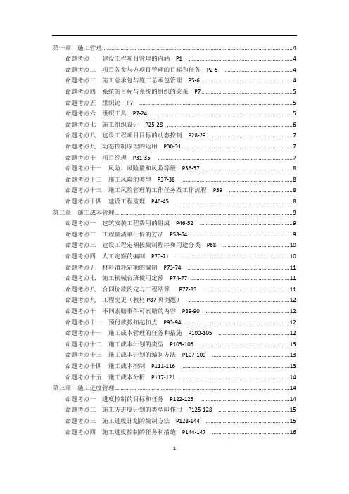 宿吉南二建管理浓缩手册