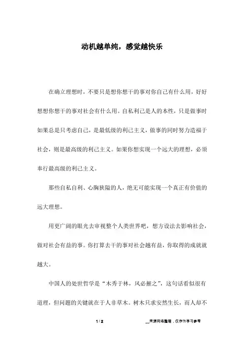 动机越单纯,感觉越快乐_2