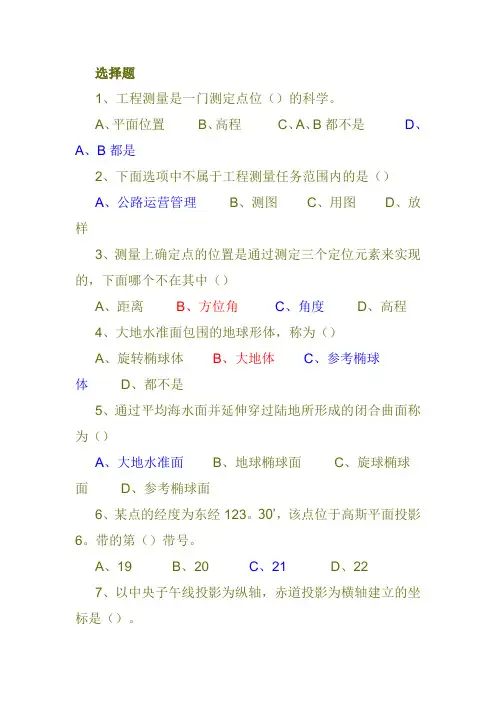 土木工程测量考试题库(含答案)